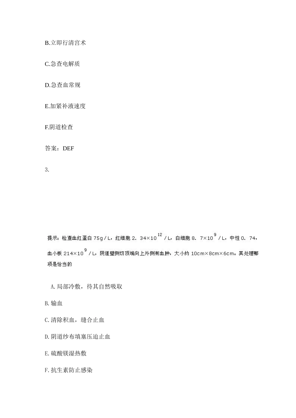 2025年妇产科正副高级职称考试题库及答案五_第2页