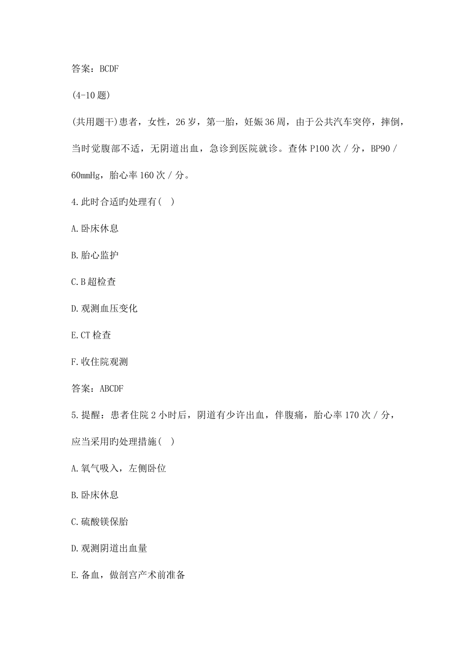 2025年妇产科正副高级职称考试题库及答案五_第3页