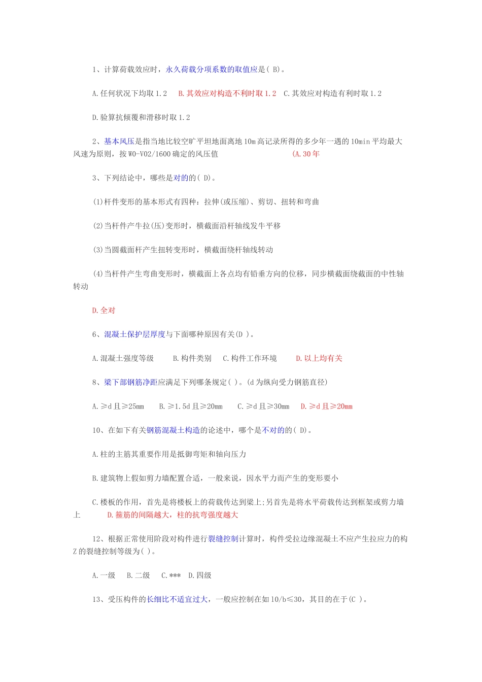 2025年二级建筑师建筑结构与建筑设备模拟题_第1页