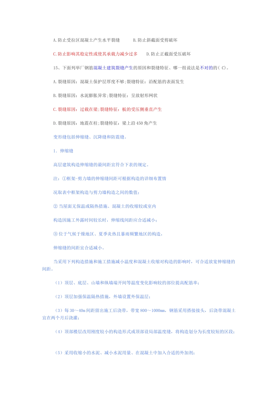 2025年二级建筑师建筑结构与建筑设备模拟题_第2页