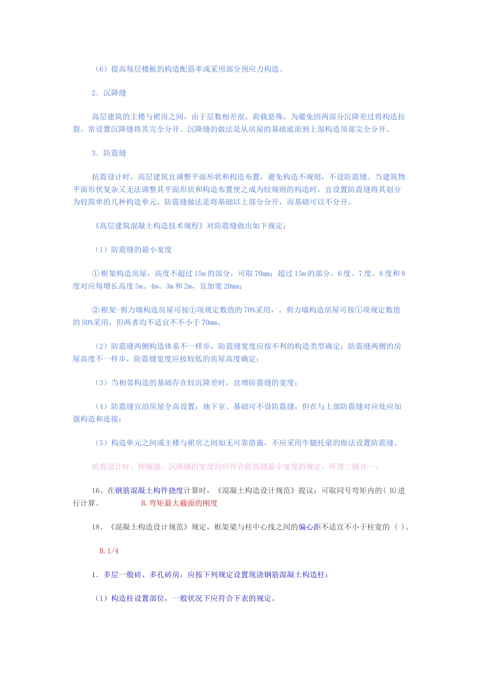 2025年二级建筑师建筑结构与建筑设备模拟题_第3页