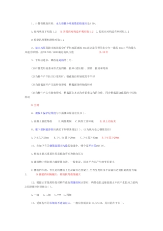2025年二级建筑师建筑结构与建筑设备模拟题