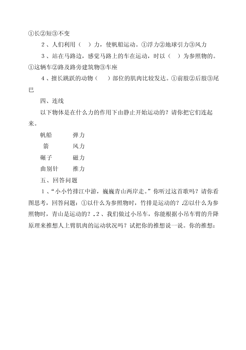 河北版小学四年级科学期末试题_第2页