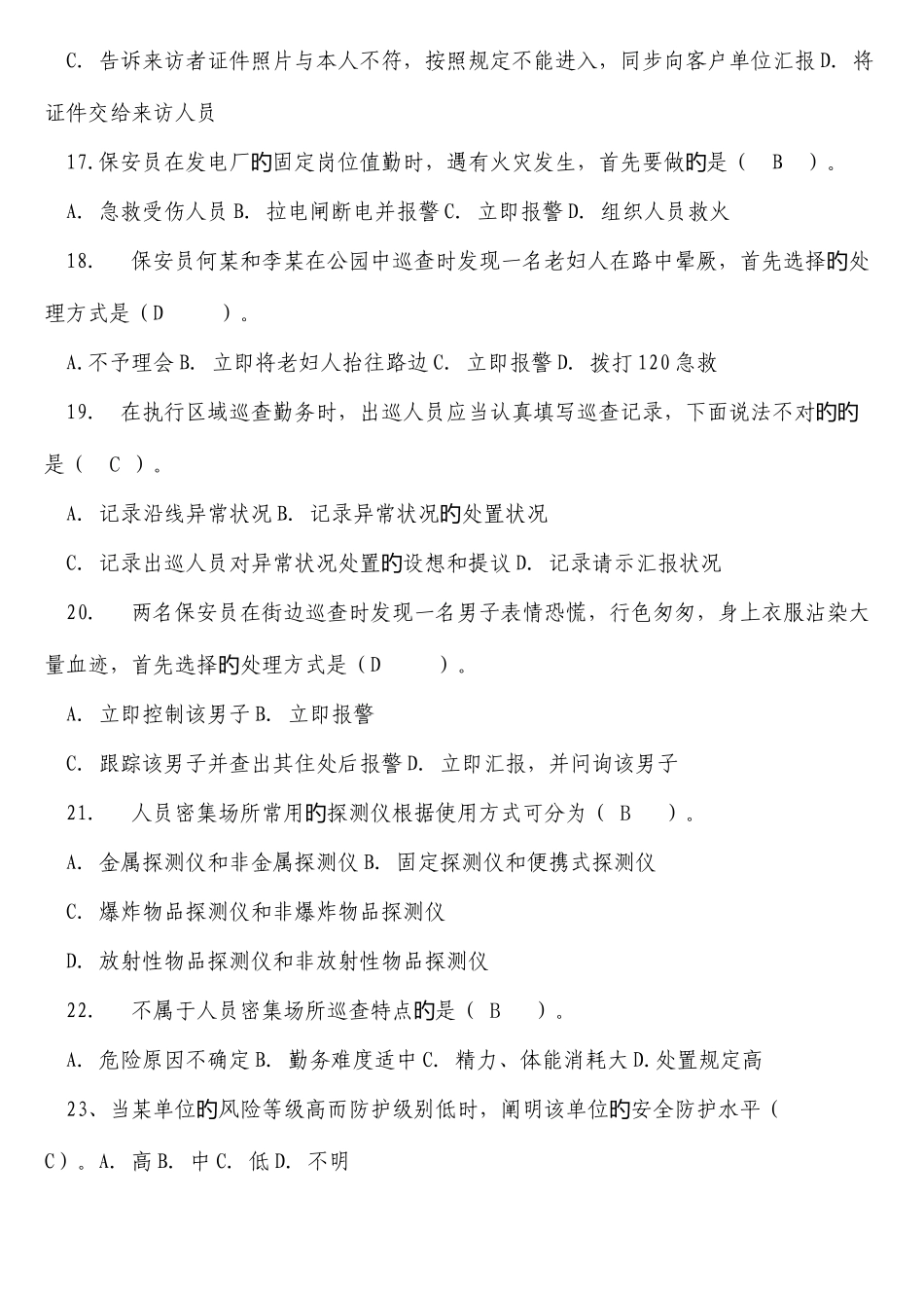 2025年保安员考试新版题库_第3页