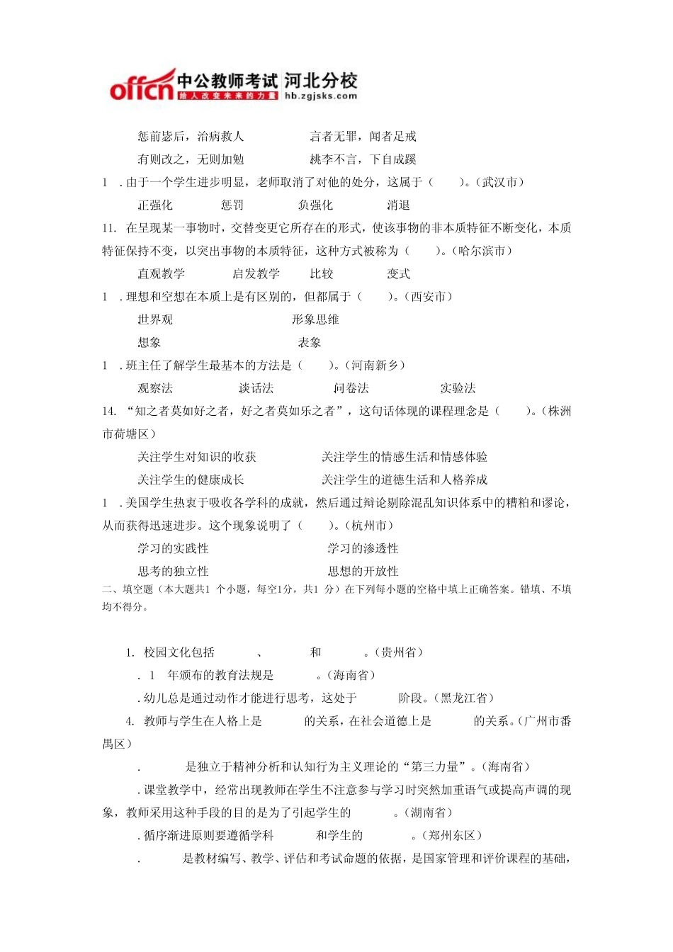 河北特岗教师招聘考试小学教育理论真题汇编试卷3_第2页