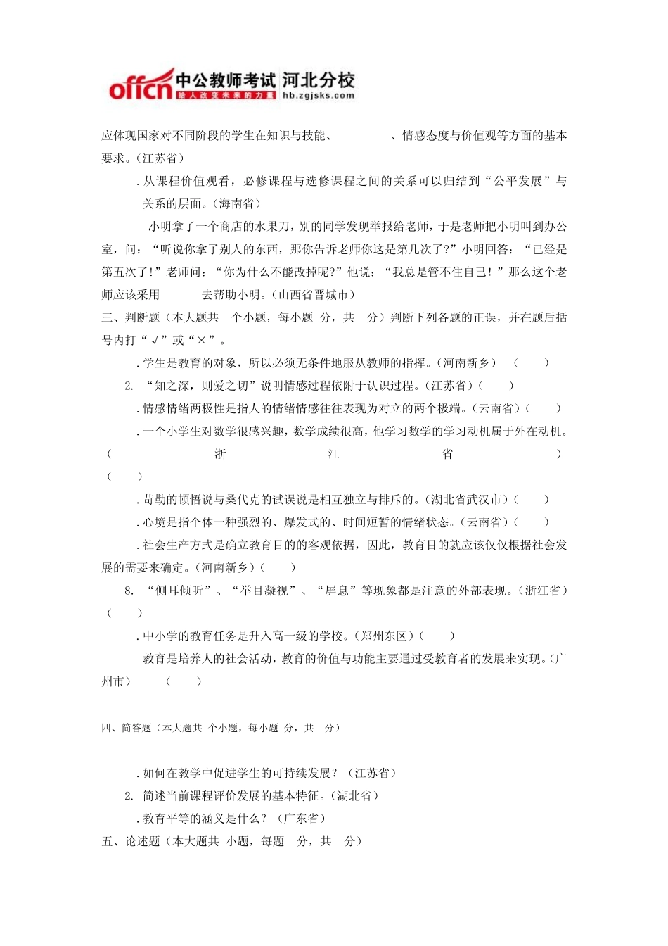 河北特岗教师招聘考试小学教育理论真题汇编试卷3_第3页