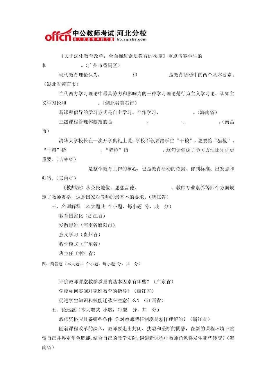 河北特岗教师招聘考试小学教育理论真题汇编试卷1_第3页