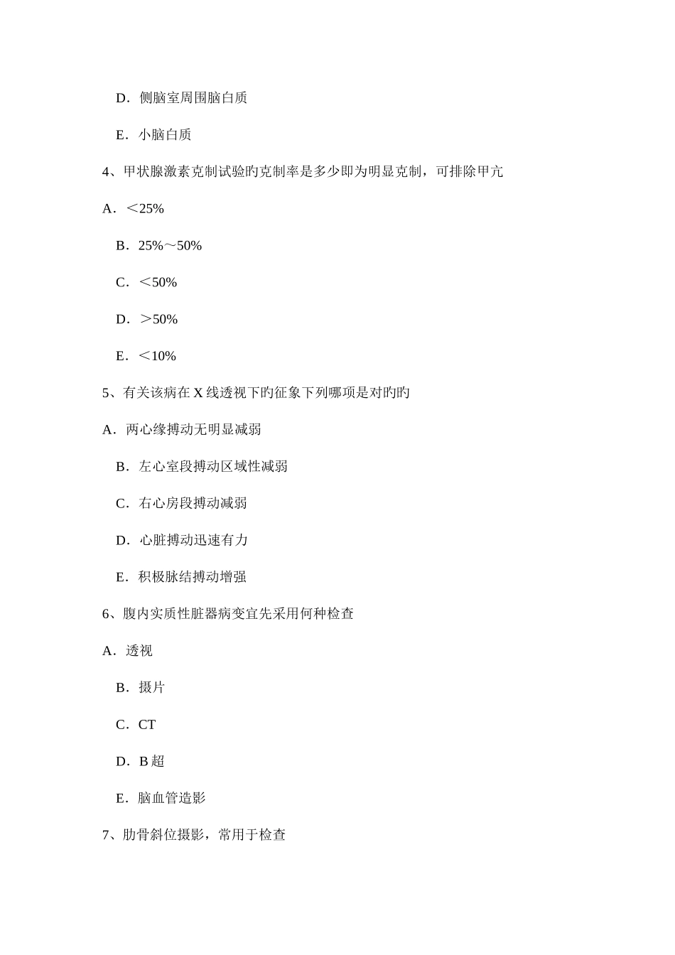 2025年北京主治医师放射科考试试题_第2页