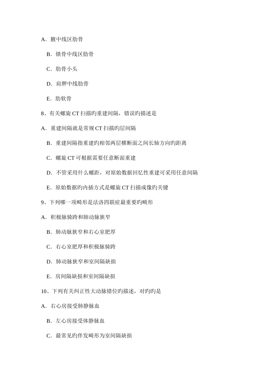 2025年北京主治医师放射科考试试题_第3页