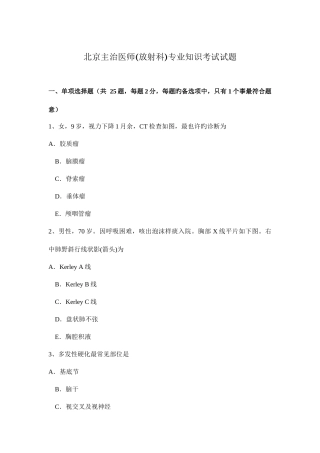 2025年北京主治医师放射科考试试题