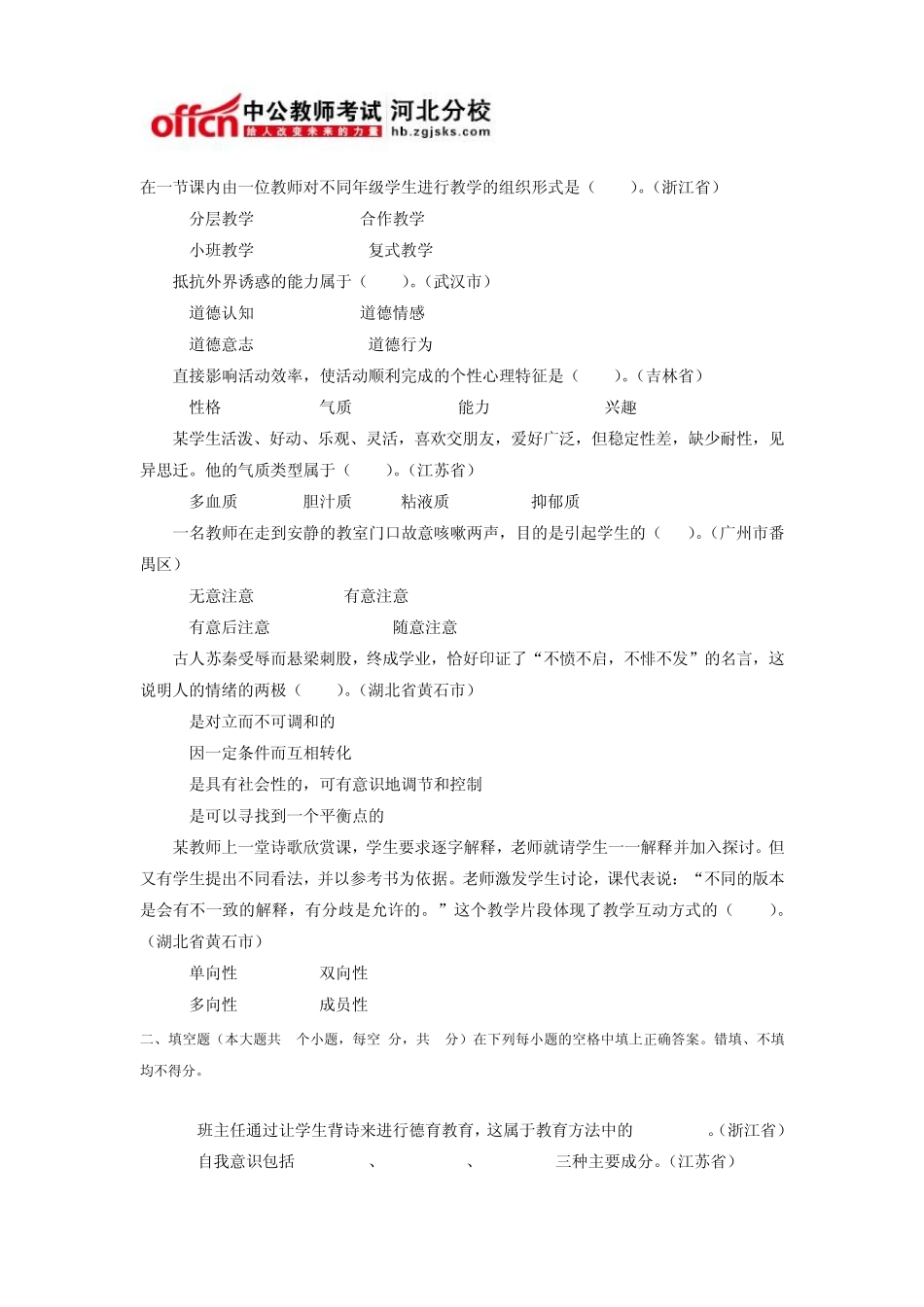 河北特岗教师招聘考试小学教育理论真题汇编试卷4_第2页