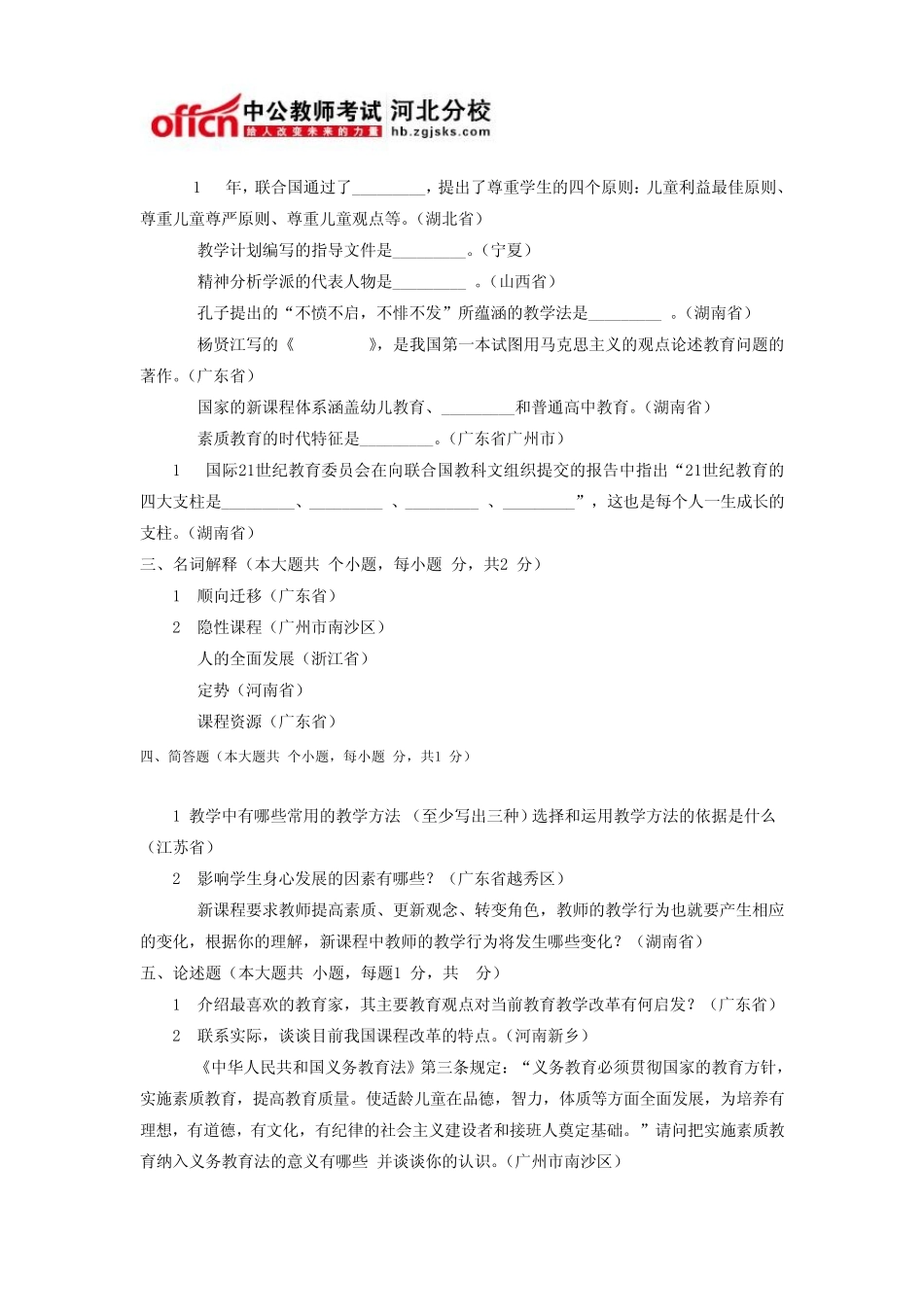 河北特岗教师招聘考试小学教育理论真题汇编试卷4_第3页