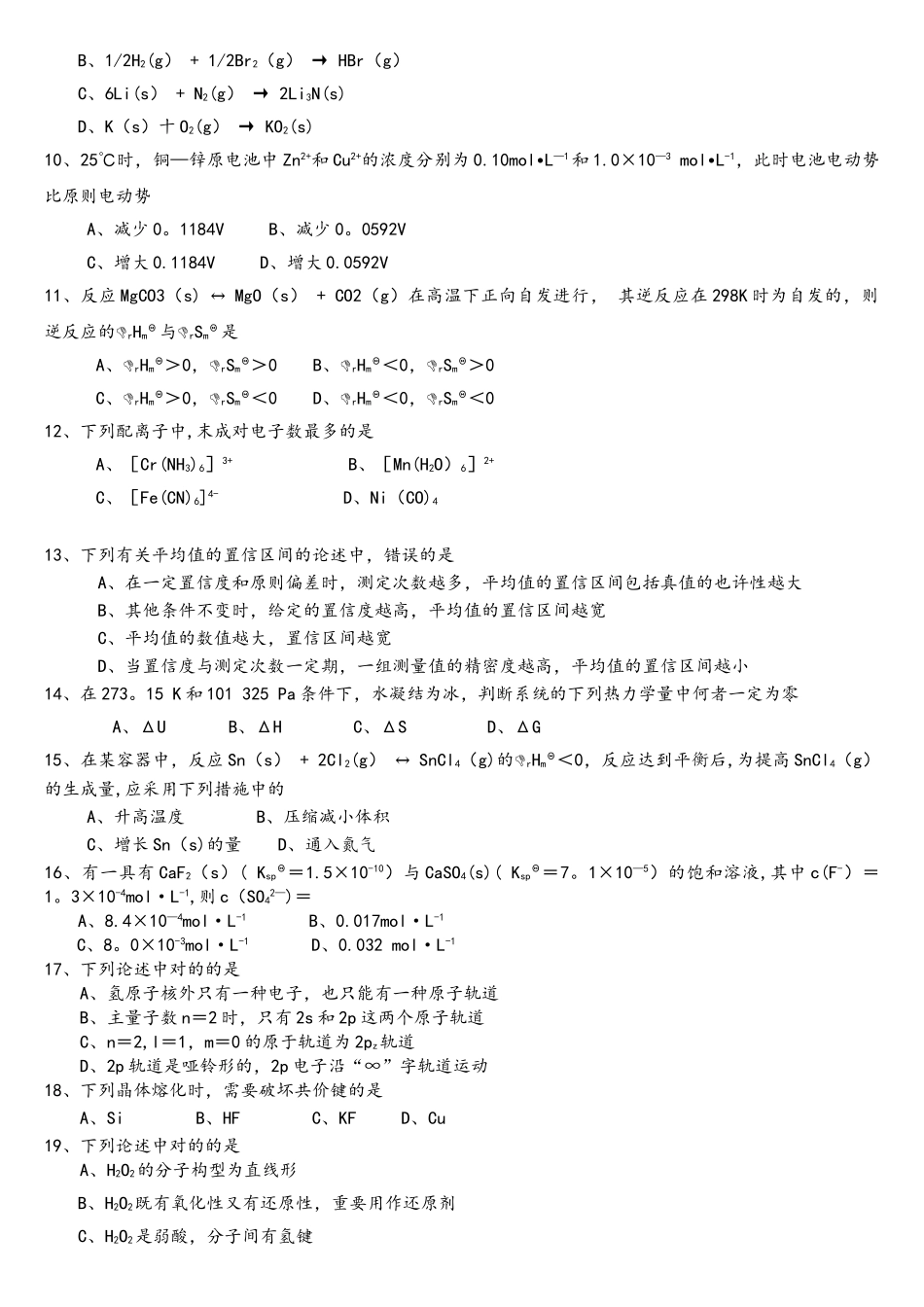 2025年化学702农科院真题_第2页