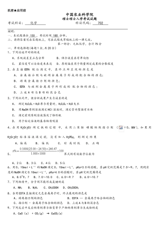 2025年化学702农科院真题