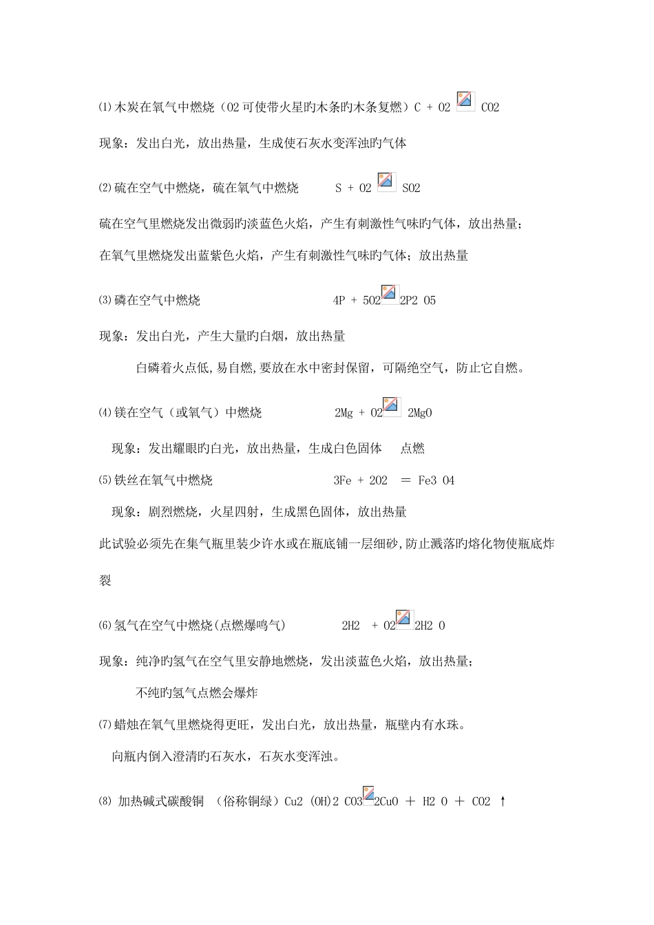 2025年初中化学中考中常用的基础知识点总结非常详细_第2页