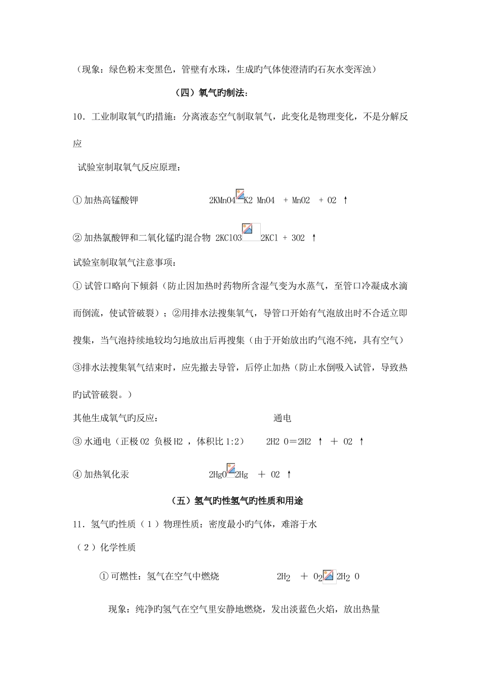 2025年初中化学中考中常用的基础知识点总结非常详细_第3页