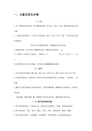 2025年初中化学中考中常用的基础知识点总结非常详细