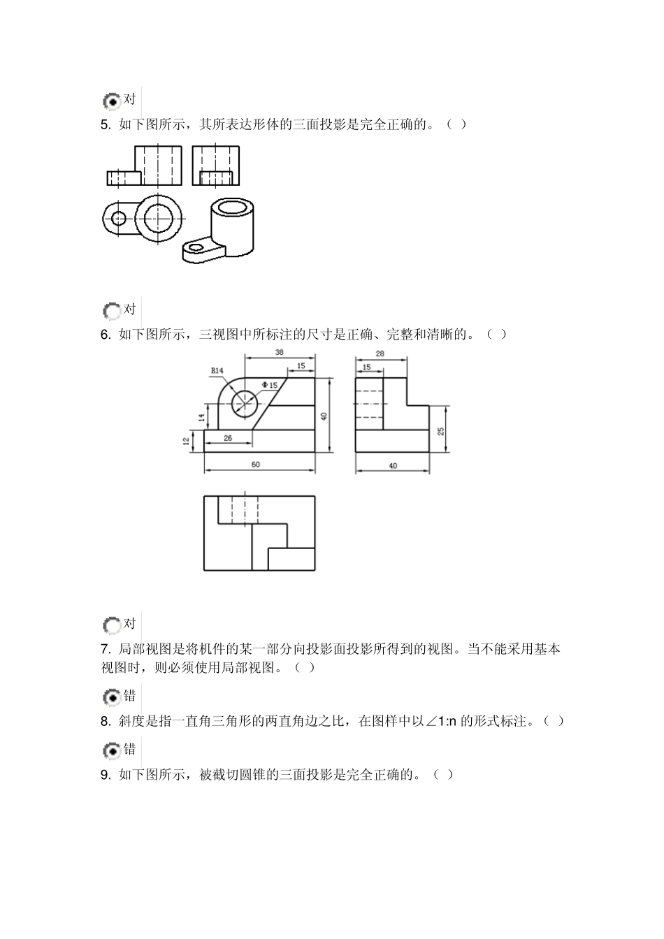 河北电大《画法几何与机械制图》习题答案(大部分)1_第2页