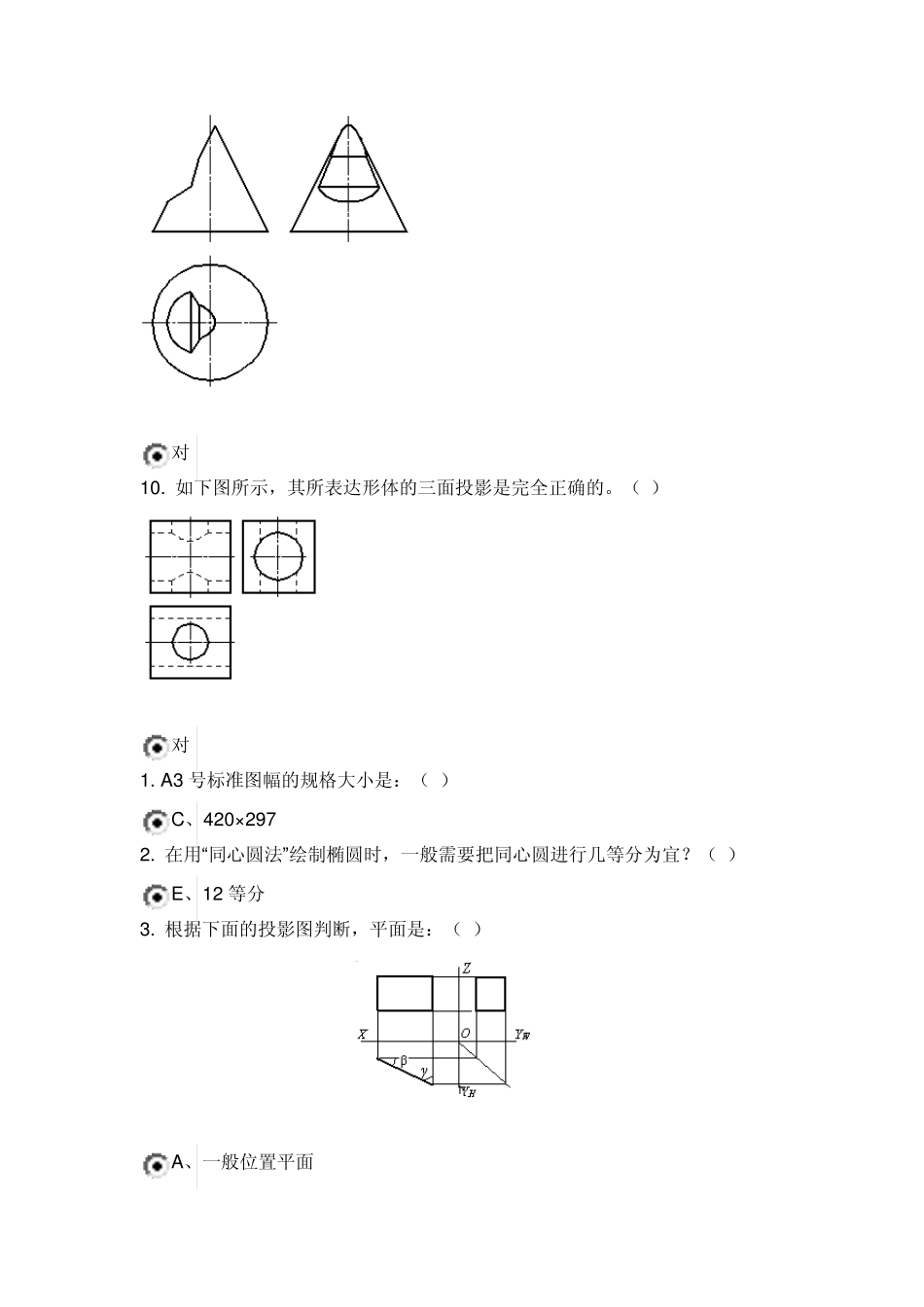 河北电大《画法几何与机械制图》习题答案(大部分)1_第3页