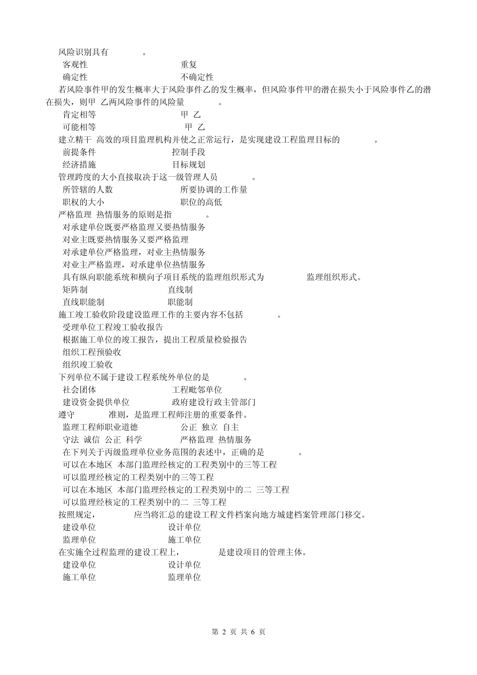 河北监理员考试试题_第2页