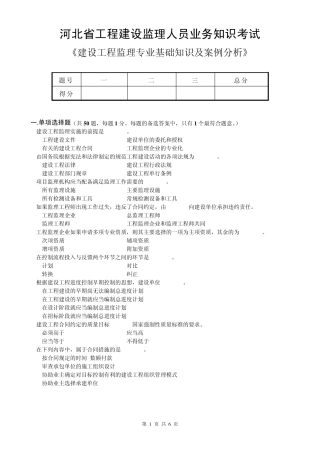 河北监理员考试试题