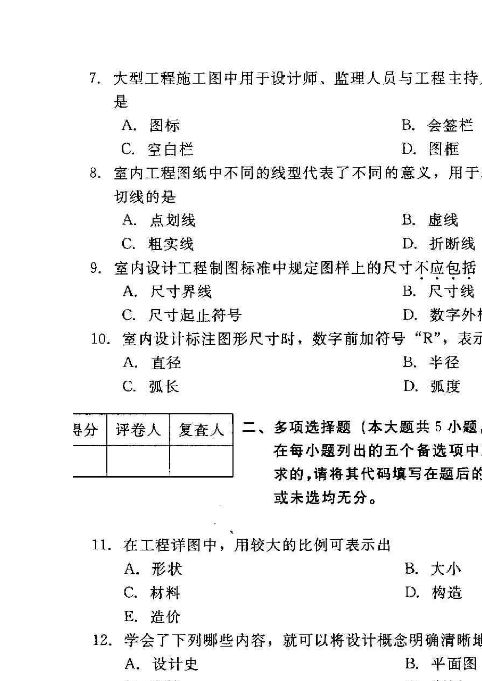 河北画法几何及工程制图(00706)2010年10月高等教育自学考试试题与答案_第2页