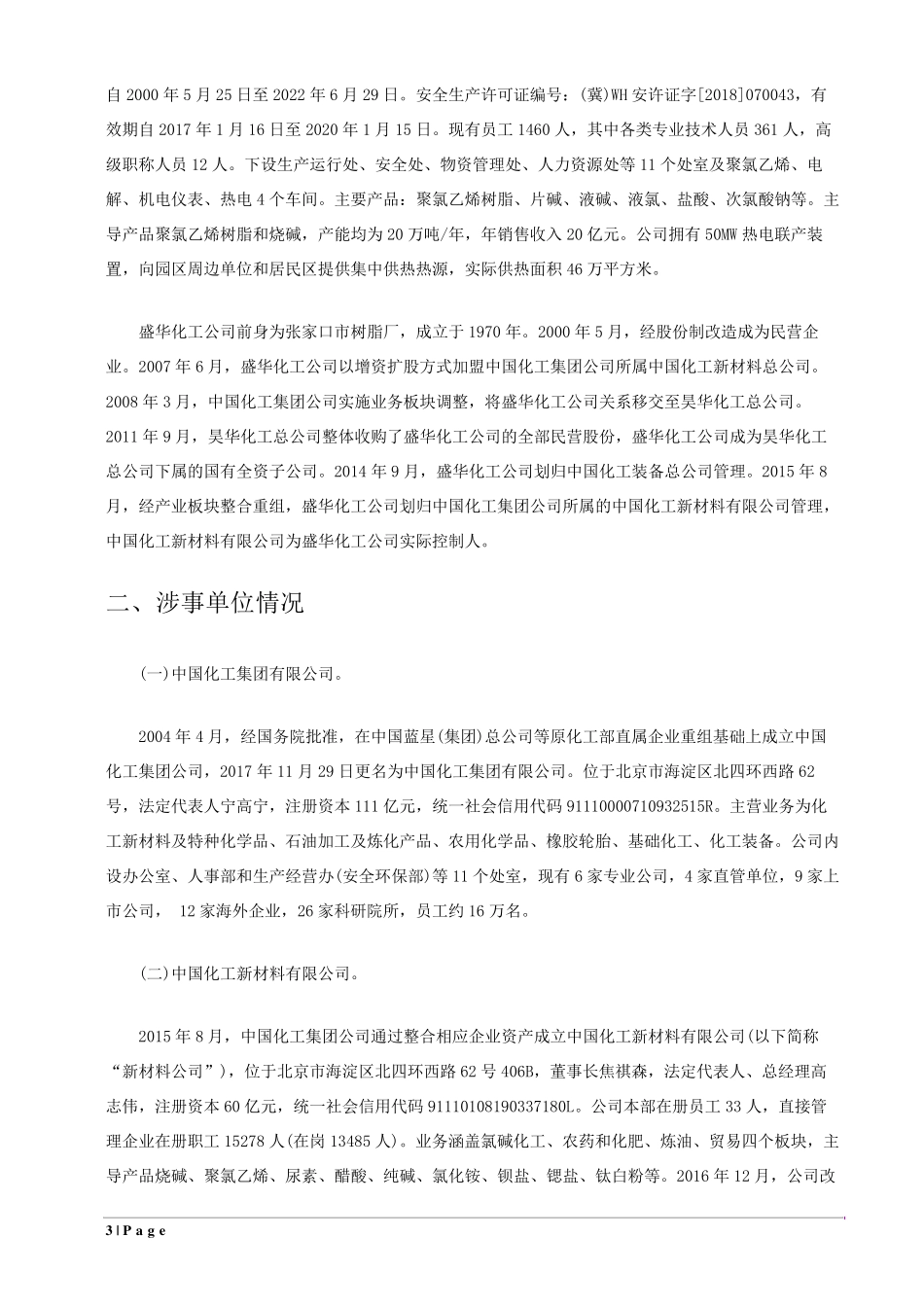 河北盛华爆燃事故报告_第3页