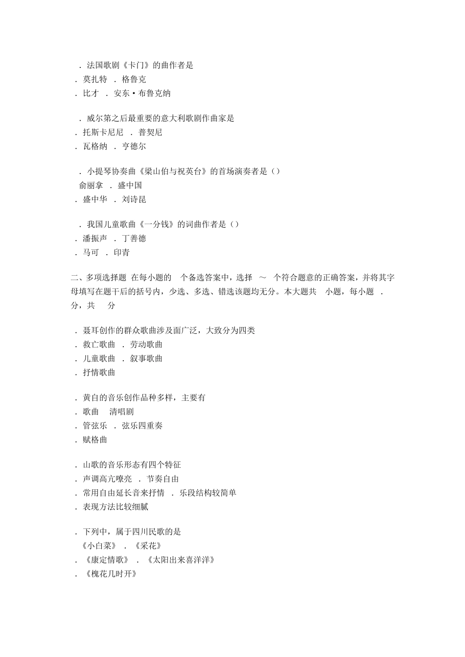 河北省2010年特岗教师招聘试题(小学音乐科目一)部分试题及答案_第2页