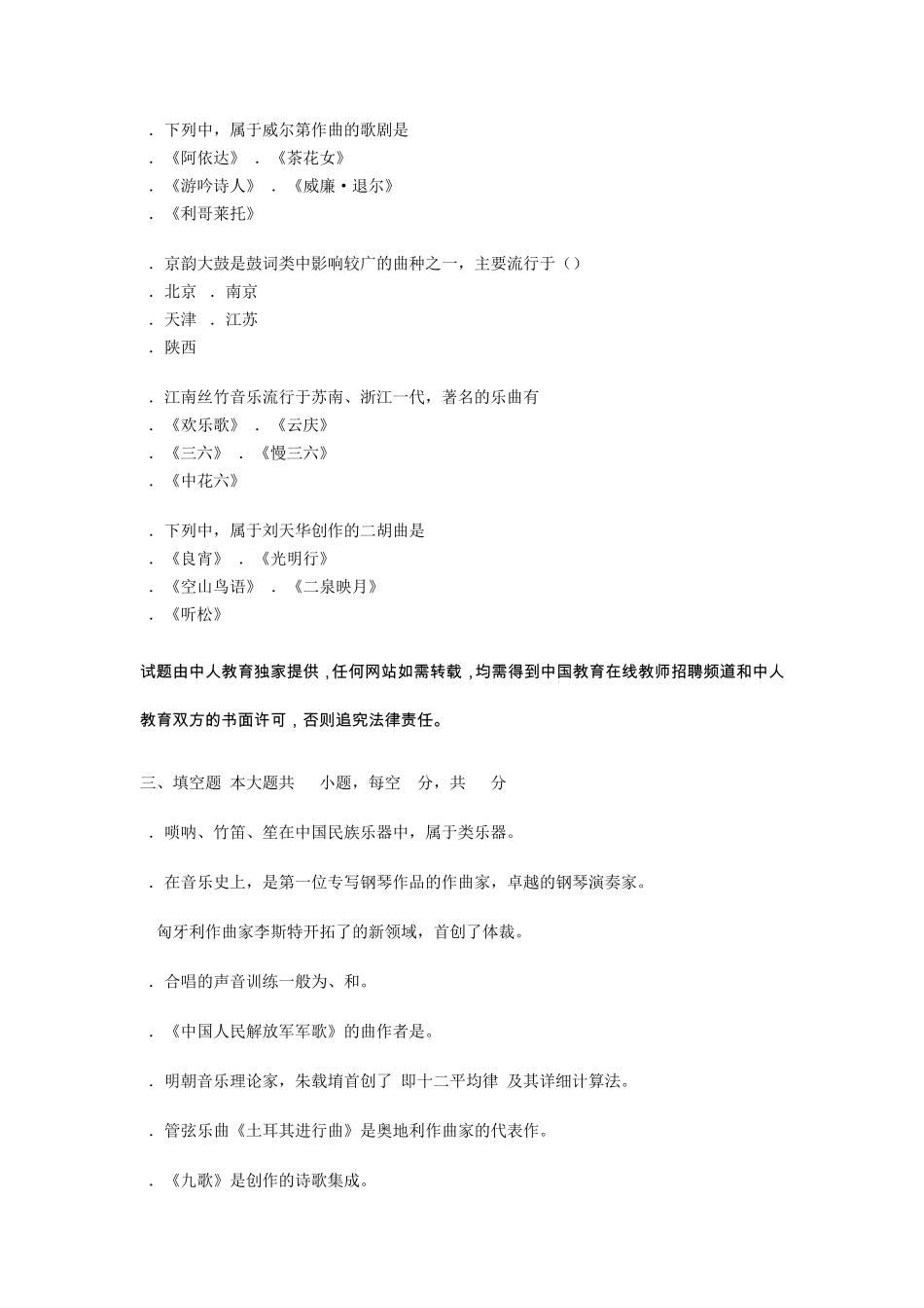 河北省2010年特岗教师招聘试题(小学音乐科目一)部分试题及答案_第3页