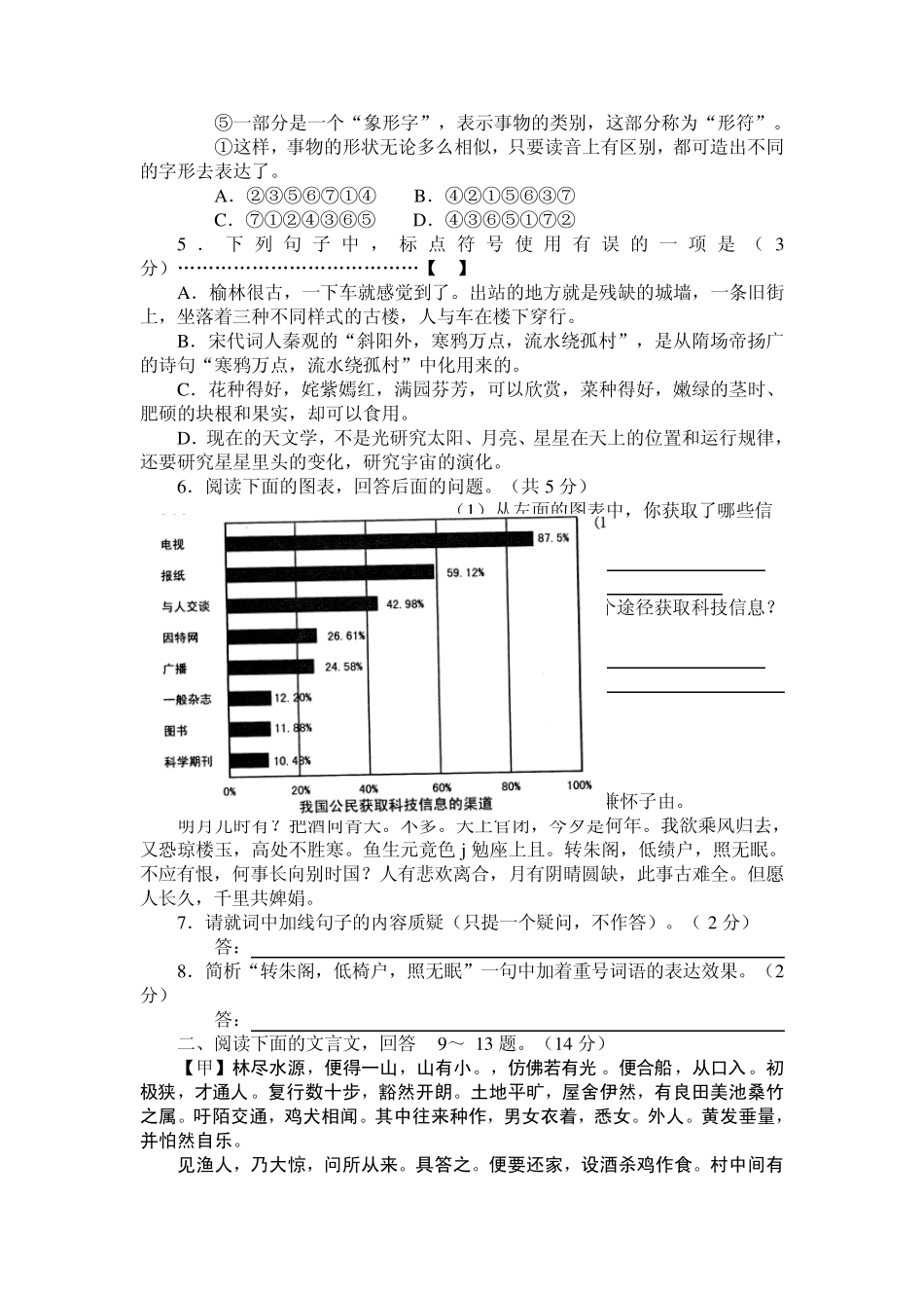 河北省2011年初中毕业生升学文化课考试语文试卷_第2页