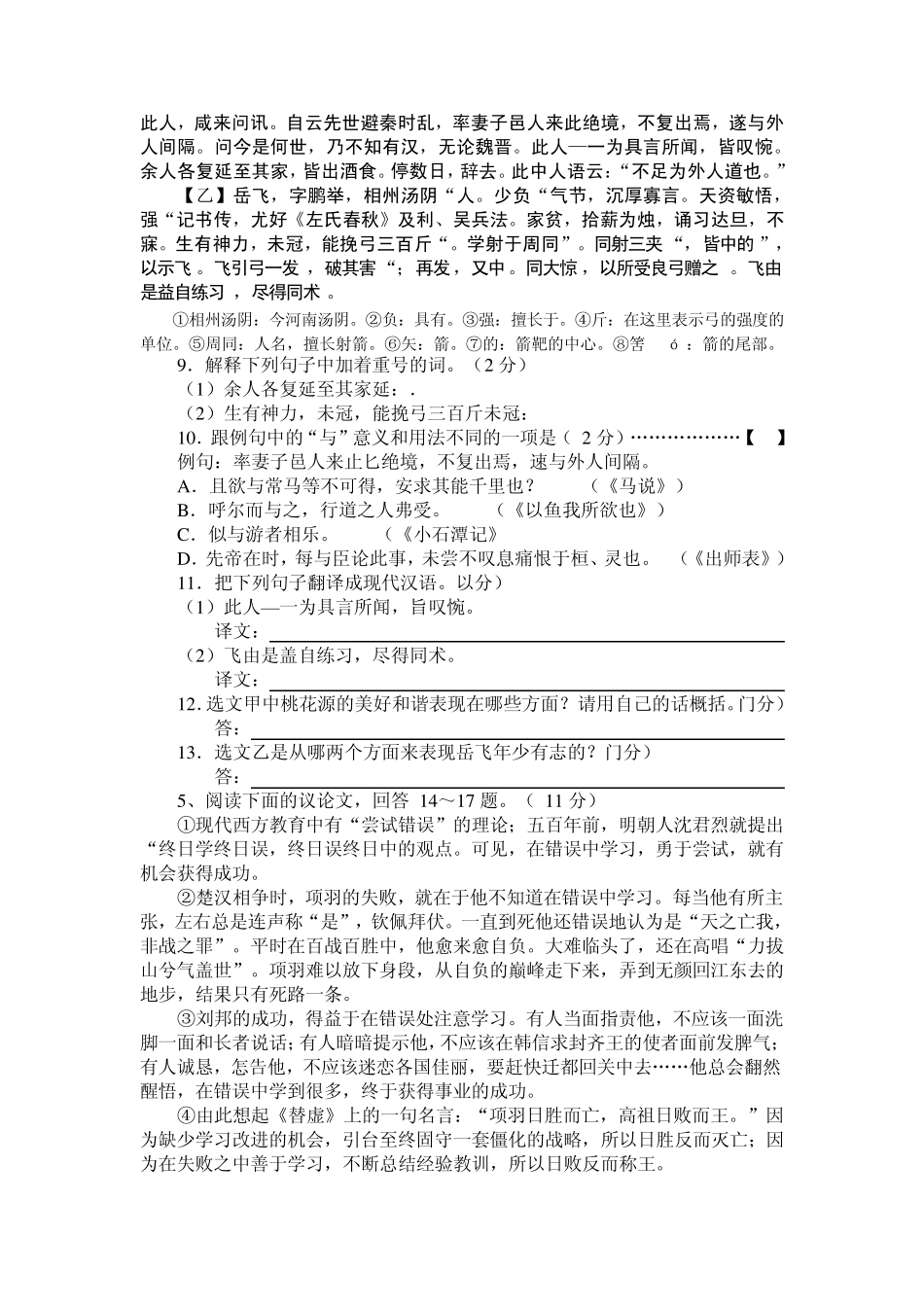 河北省2011年初中毕业生升学文化课考试语文试卷_第3页