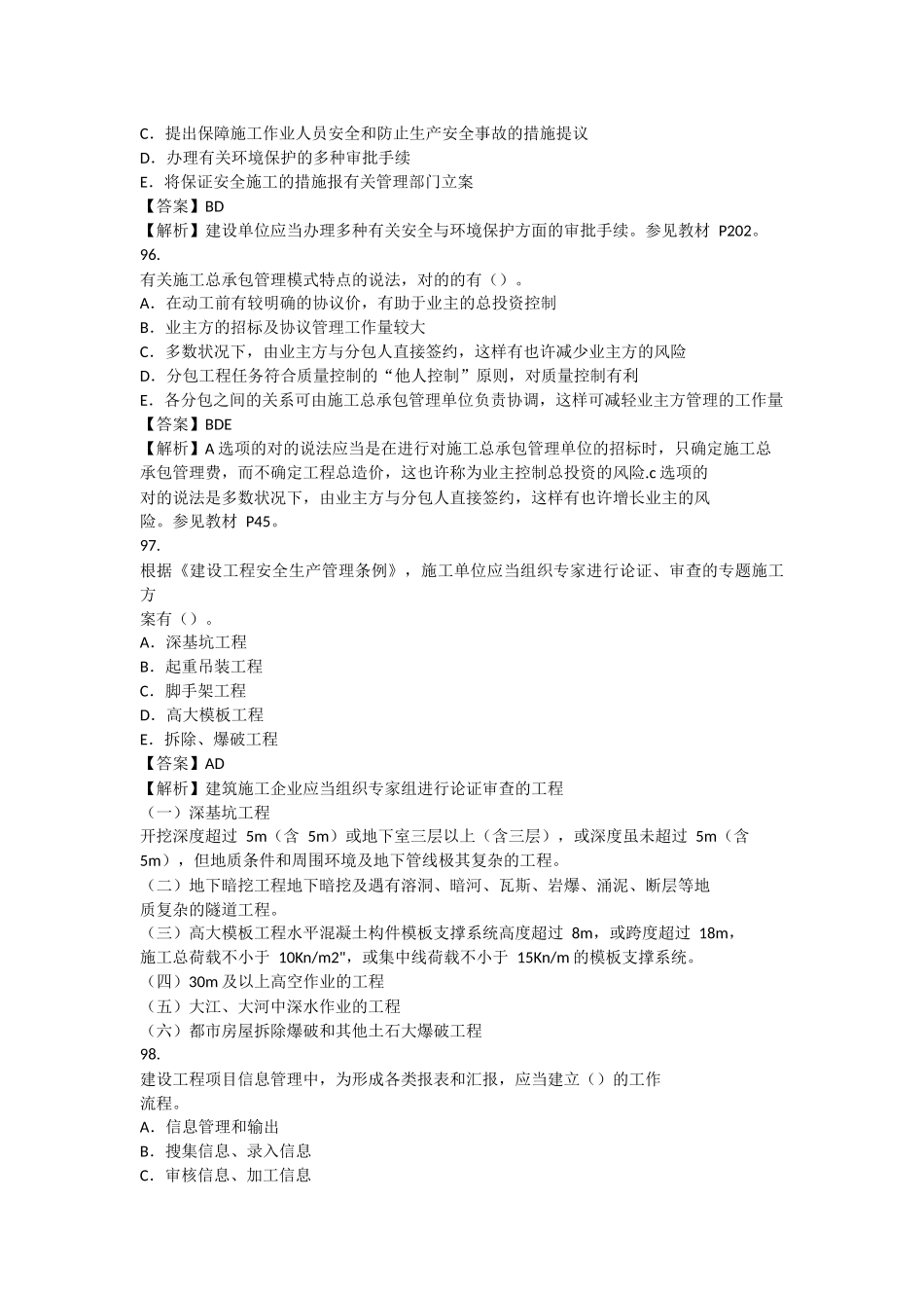 2025年一级建造师项目管理模拟题_第3页