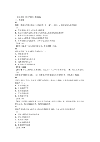 2025年一级建造师项目管理模拟题