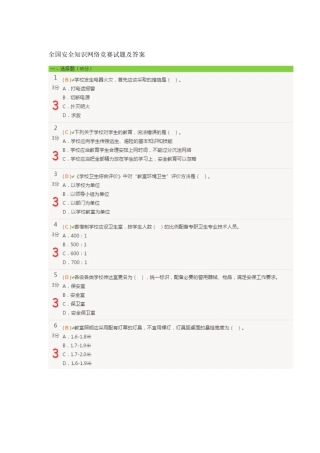 2025年全国安全知识网络竞赛试题及答案