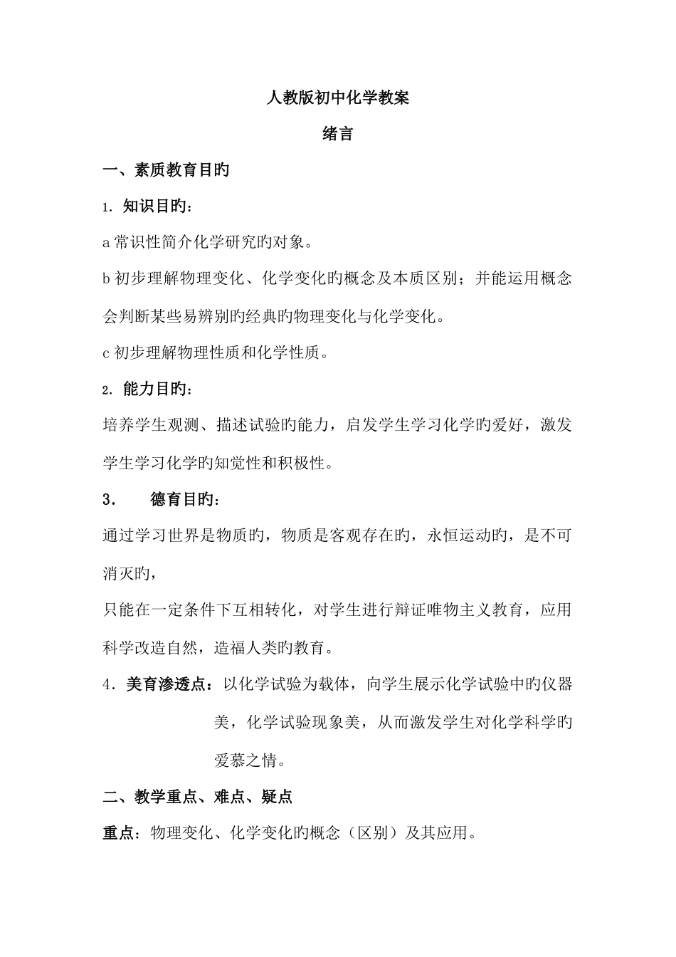 2025年初中化学全册教案板书_第1页