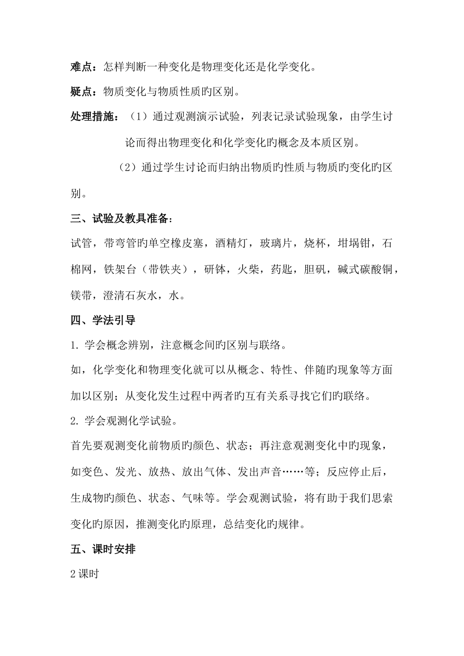 2025年初中化学全册教案板书_第2页