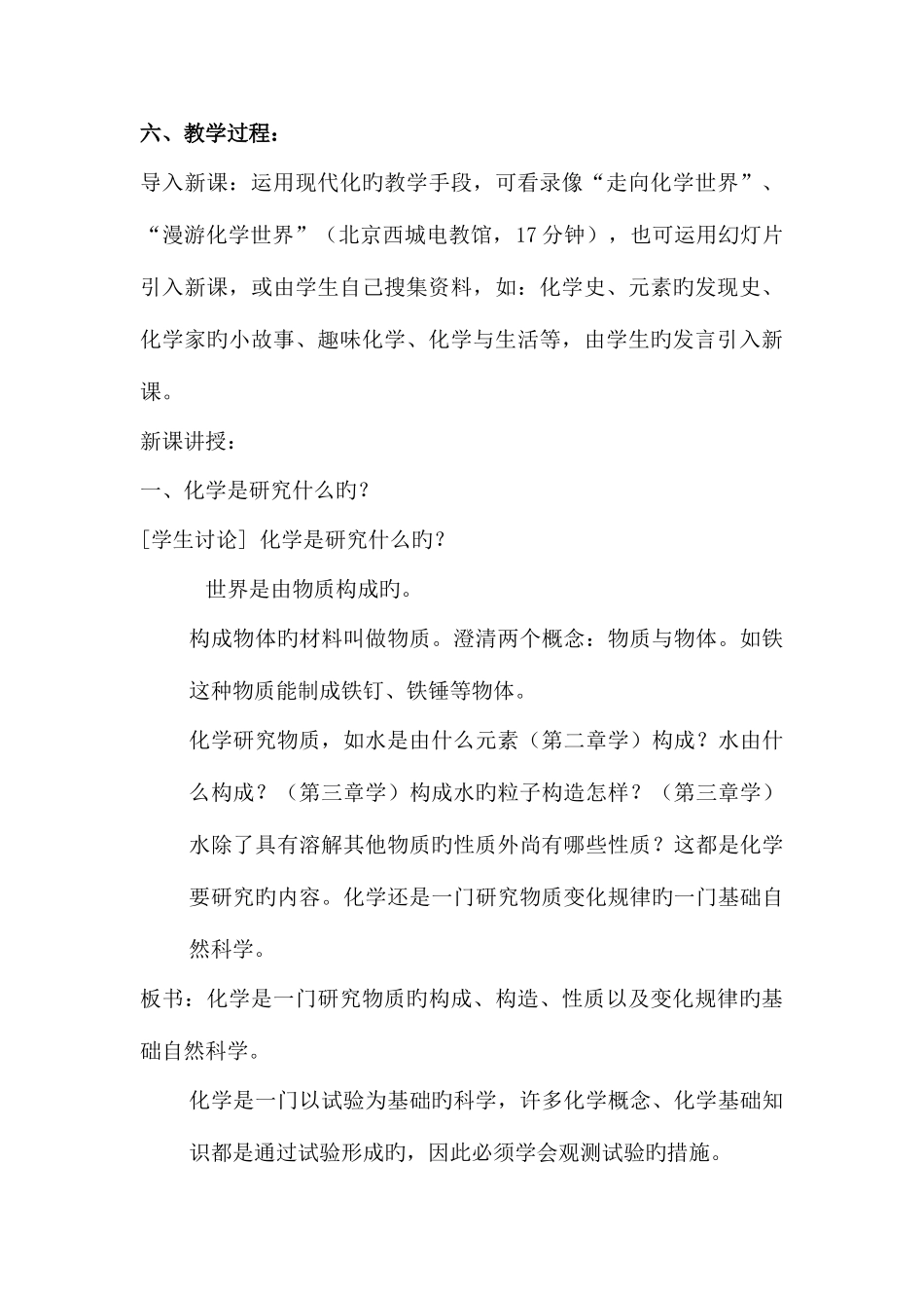 2025年初中化学全册教案板书_第3页