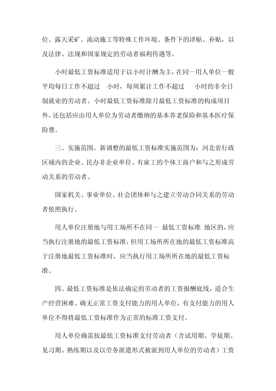 河北省2011最低工资标准规定_第2页