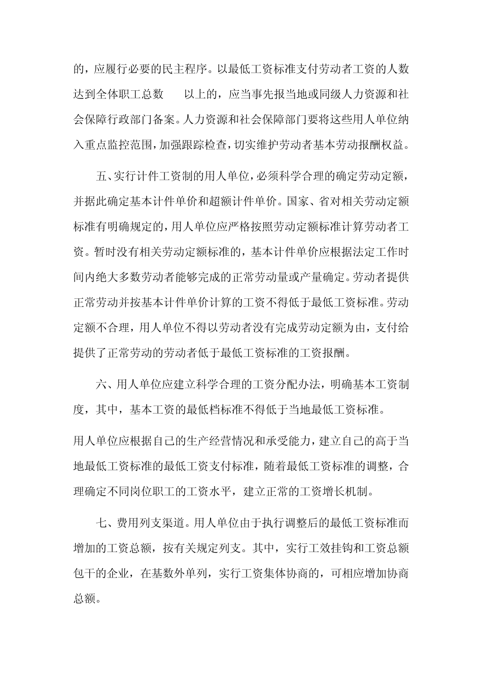 河北省2011最低工资标准规定_第3页