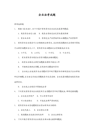 2025年公司法考试题