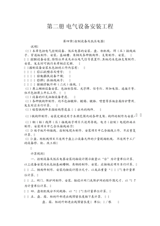 河北省2012安装定额第二册