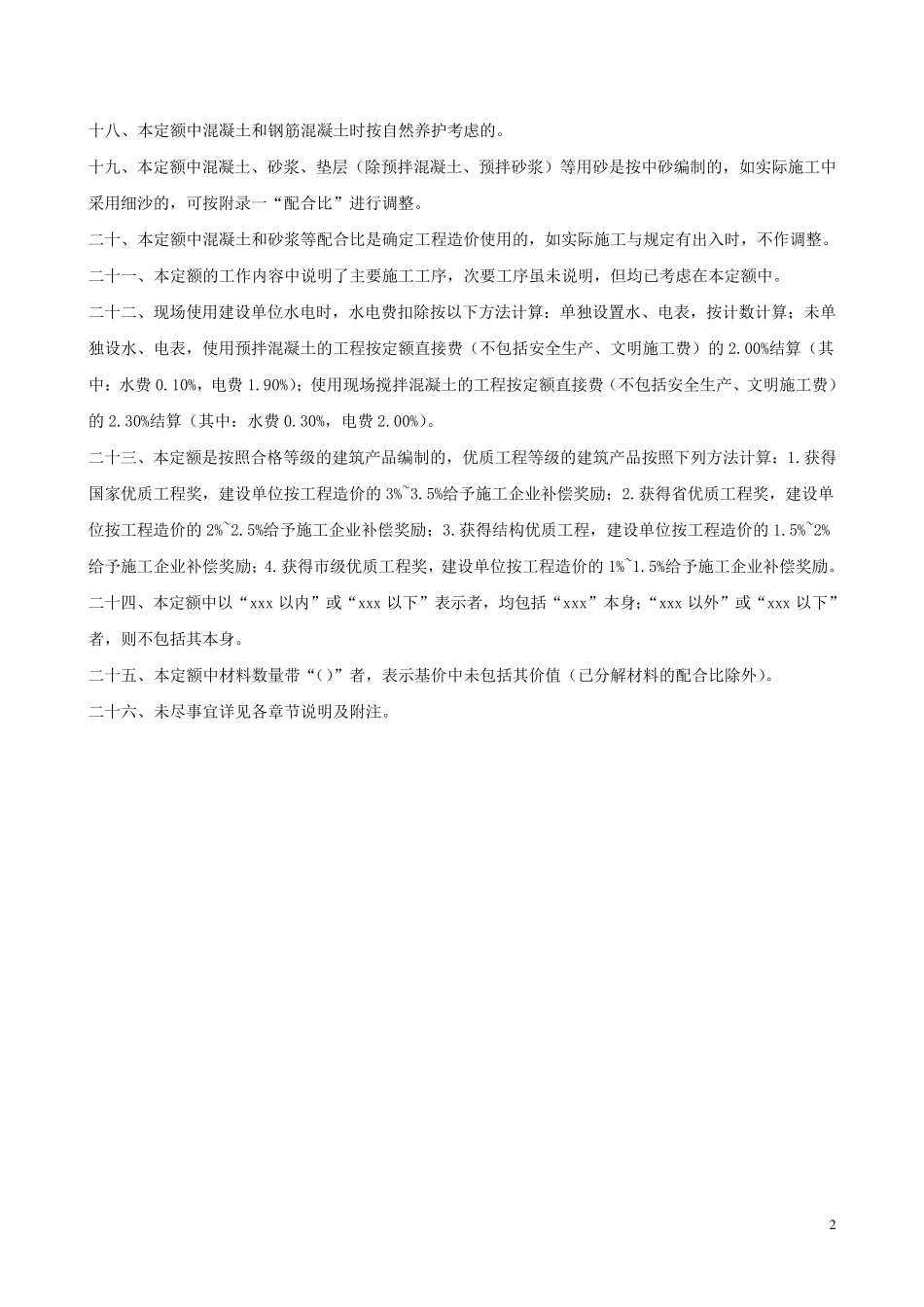 河北省2012土建定额说明及计算规则(含定额总说明)_第3页