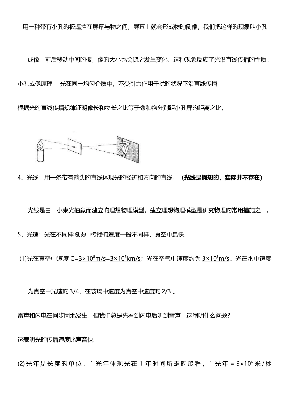 2025年初二物理光学知识点大汇总_第3页