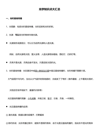 2025年初二物理光学知识点大汇总