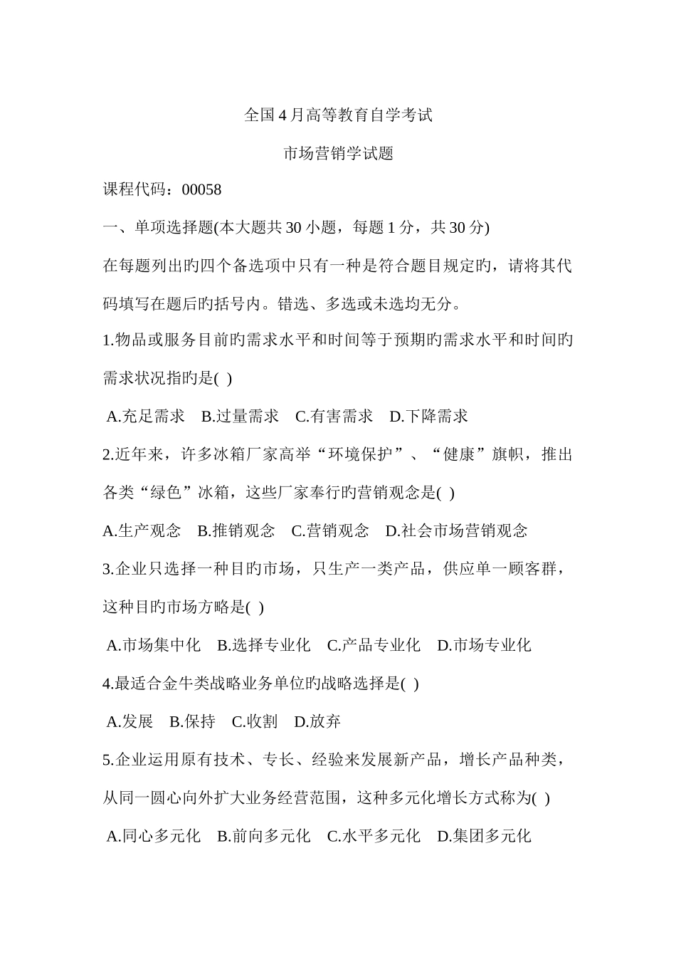 2025年全国4月高等教育自学考试汇总_第1页