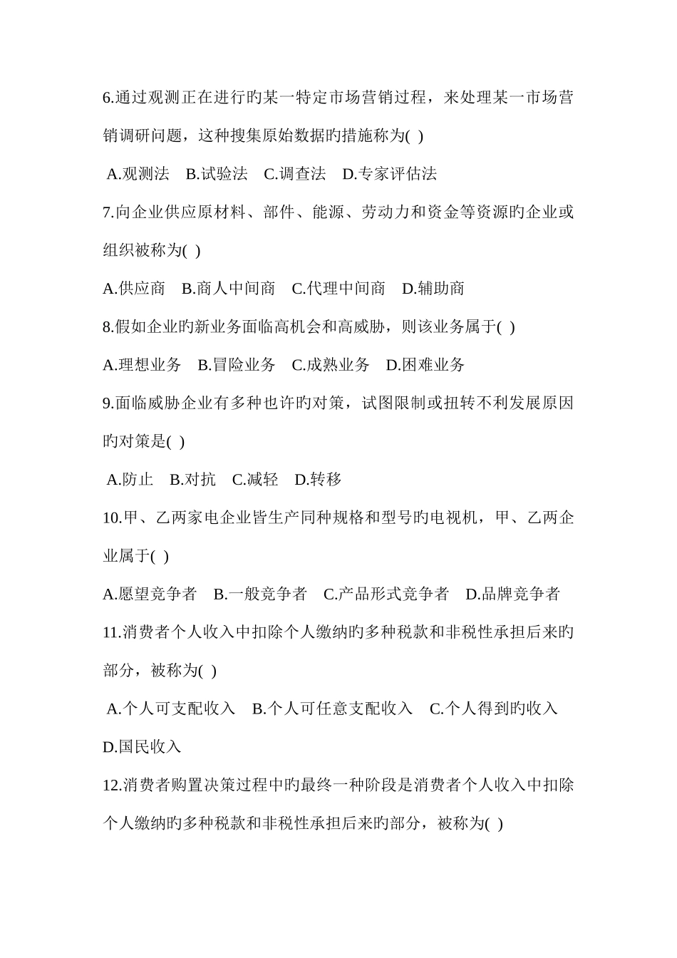 2025年全国4月高等教育自学考试汇总_第2页