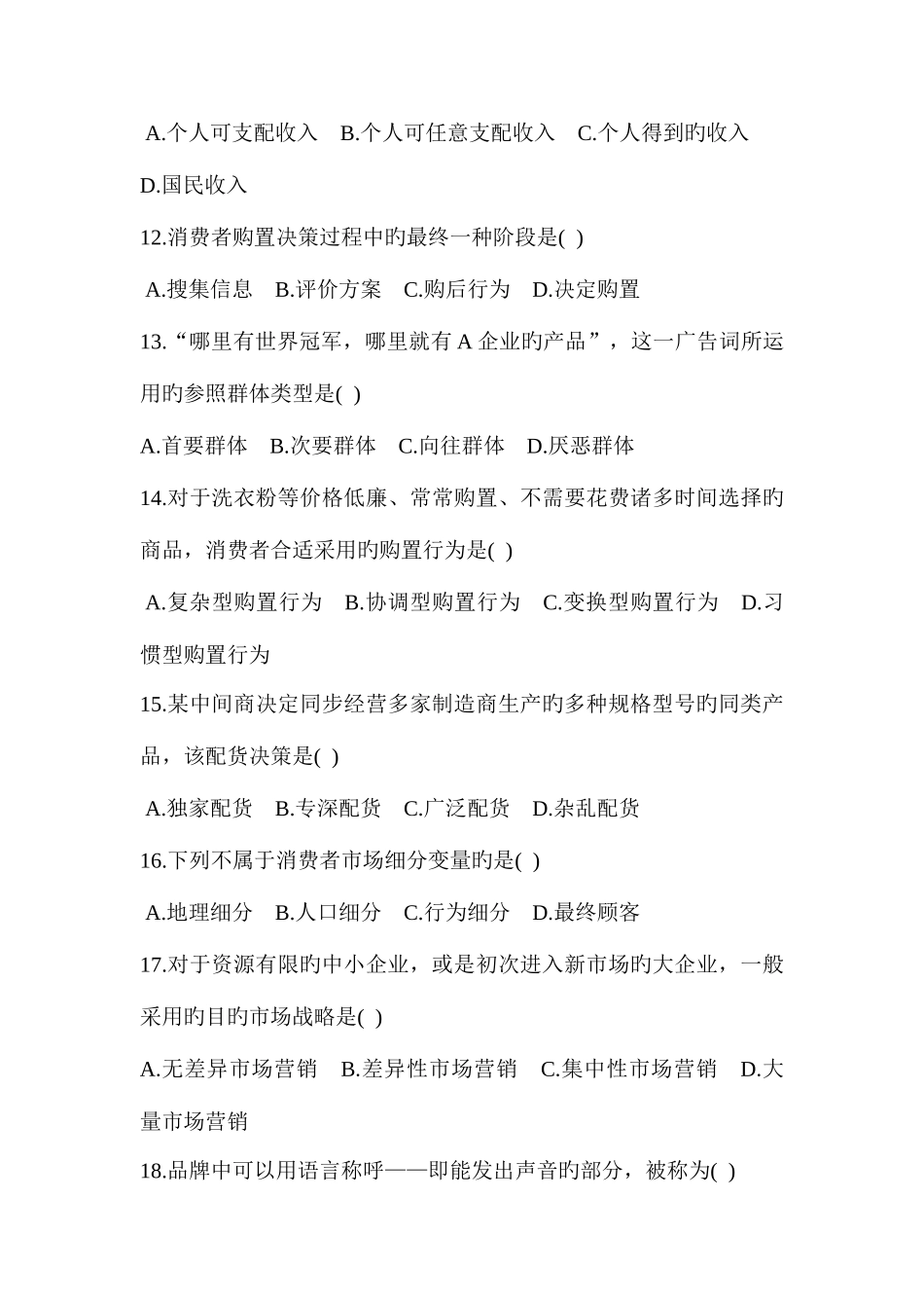 2025年全国4月高等教育自学考试汇总_第3页