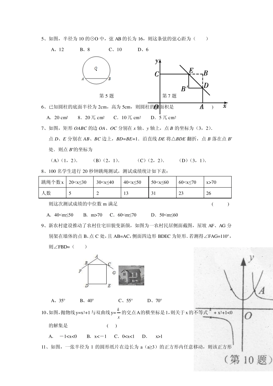 河北省2012年中考数学模拟试卷及答案_第2页