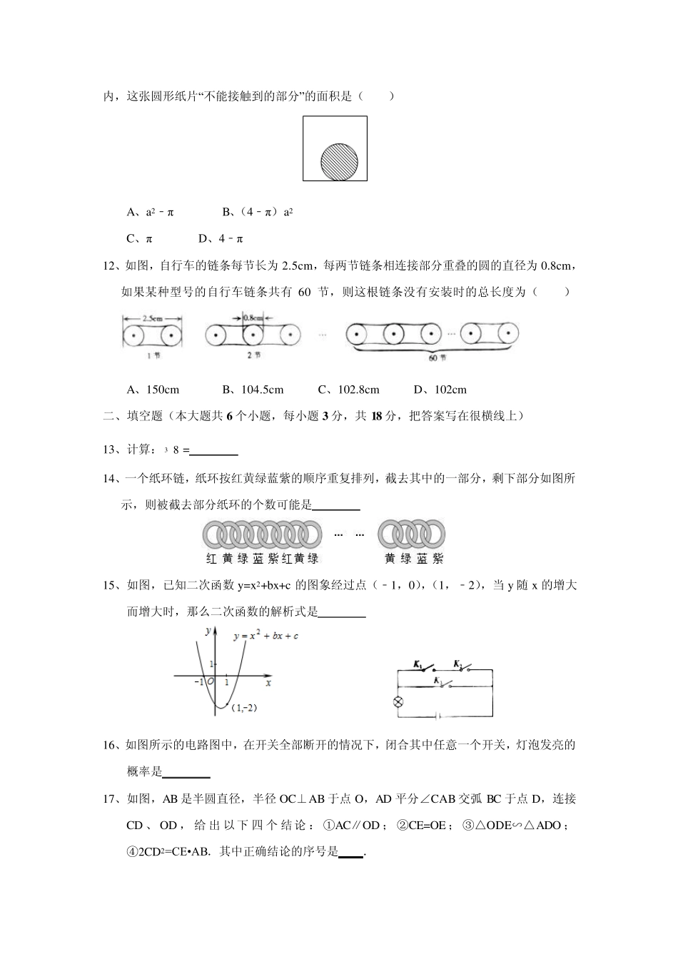 河北省2012年中考数学模拟试卷及答案_第3页