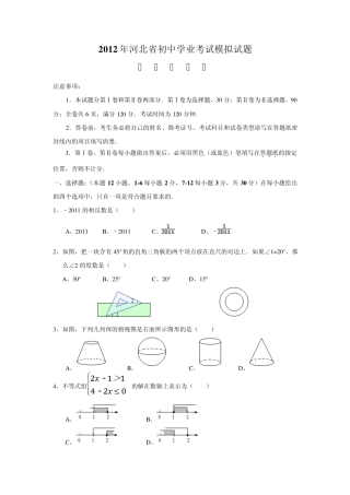 河北省2012年中考数学模拟试卷及答案